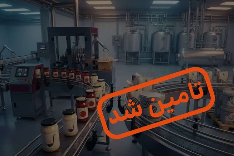سرمایه در گردش تهیه و تولید انواع سس