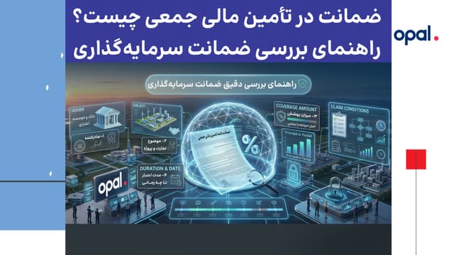 ضمانت در تأمین مالی جمعی چیست؟ | بررسی ضمانت سرمایهگذاری